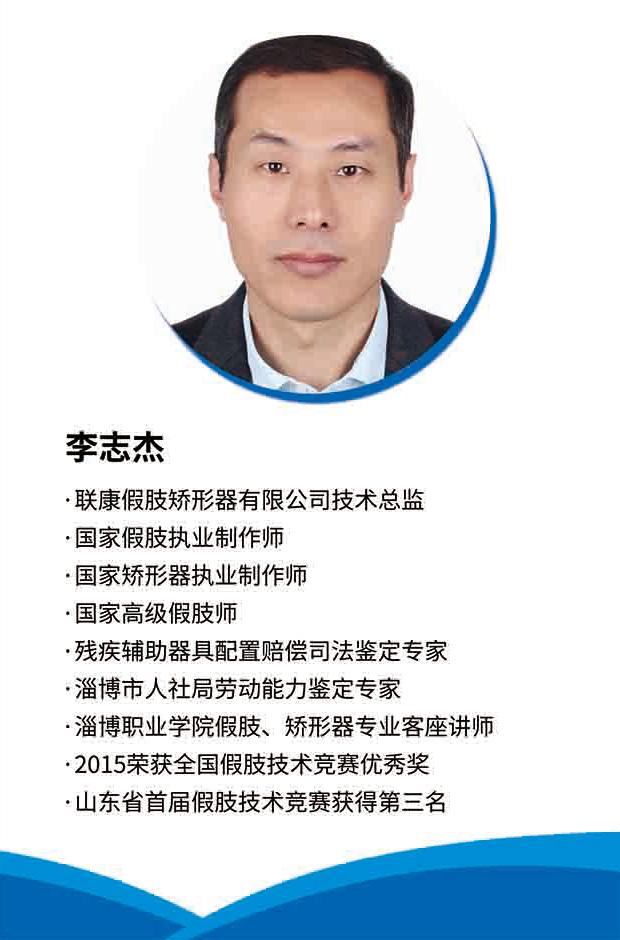 李志杰