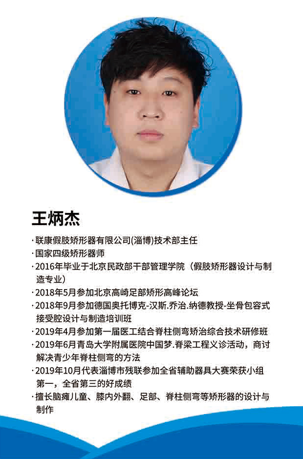 王炳杰